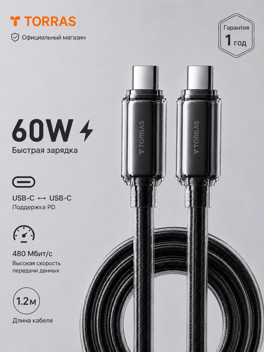 TORRAS TORRAS Cable for mobile devices USB Type-C/USB Type-C, 1.2 m, black — USB-C → USB-C 1.2 meters